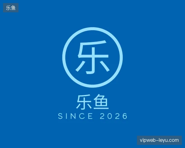 走进乐鱼官方